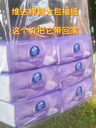 我也不想买啊,可是它真的太便宜了!维达棉韧抽纸,纸质细腻又柔韧,还是立体压花设计,摸起来像棉花一样柔软,湿水也不易破,平时擦脸擦手都很合适,家里一定要多囤几箱。#维达抽纸 #我捡到宝了 #超便宜超划算 #生活用纸 #好物推荐🔥