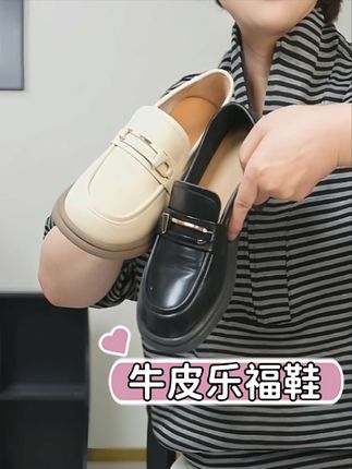 #穿出自己的风格 牛皮乐福鞋一脚蹬小香风舒适乐福鞋单鞋#谁穿谁好看 #百搭鞋子 #穿出自信穿出美丽 #穿出你的时尚你的感觉