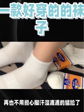 #创作灵感 #强烈推荐 #每日分享 #袜子 #袜子分享