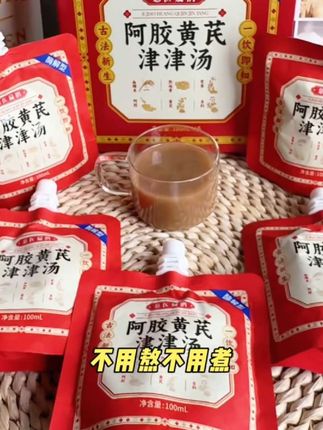 #阿胶黄芪津津汤 喝起来清甜柔顺,还是开袋即食的,很方便也很好坚持,姐妹们快行动起来吧#阿胶黄芪  #仙女都在喝什么