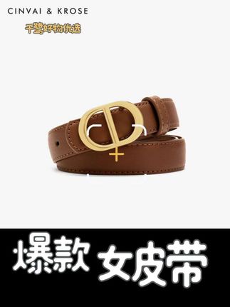 【CinvaiKrose官方正品】皮带女款爆款2025新款女士收腰带裤带