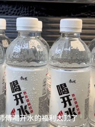 宝子们,康师傅喝开水的福利太顶了!价钱比矿泉水还实惠,还是熟水凉白开,夏天喝口热的超舒服,小瓶装刚好不浪费,趁现在划算赶紧多囤几箱,慢慢喝能喝到天凉,这羊毛不薅简直亏到家,赶紧冲!#清凉一夏 #超便宜超划算 #康师傅喝开水 #夏天到了 #喝出新高度