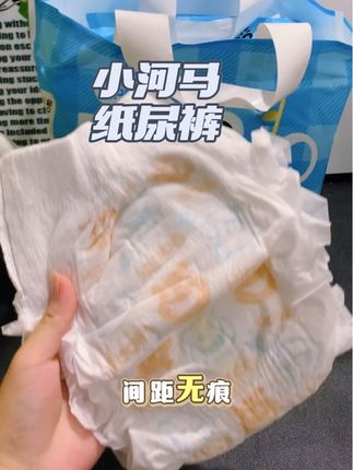 #顽皮小河马纸尿裤 #纸尿裤超薄透气不红屁屁