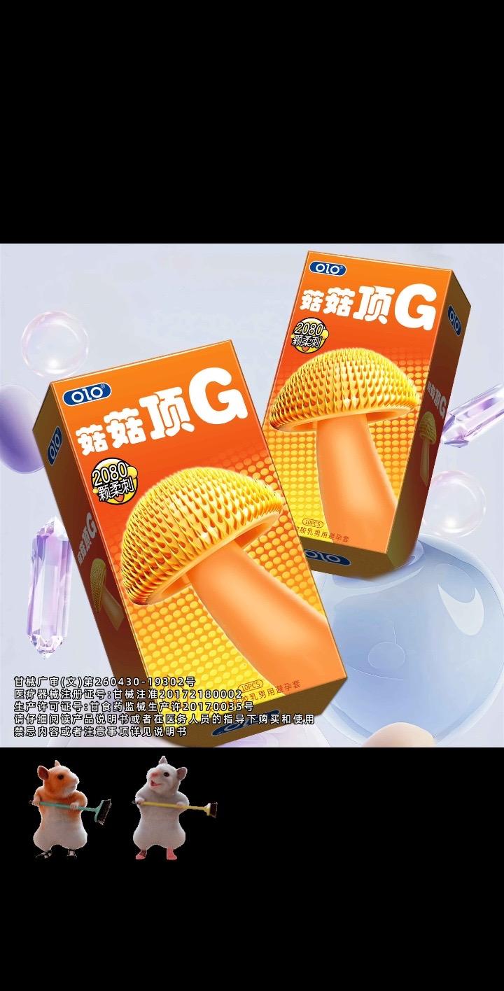 菇菇顶G.#避孕科普
