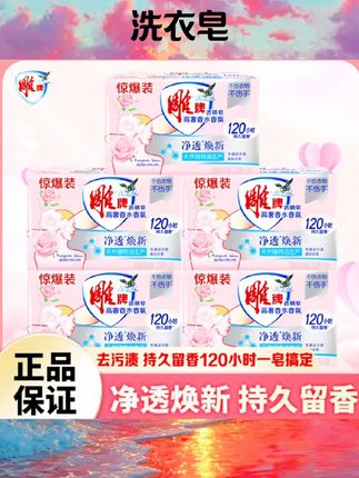 洗衣皂香氛香水透明肥皂除菌加香持久留香去污去渍新#清洁好物 #杀菌消毒 #好物推荐 #清洁消毒 #洗衣皂