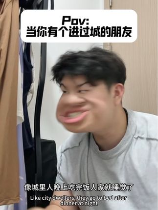 《当你有个进过城的朋友》 你们还知道城里有啥玩的不#内容过于真实 #记录真实生活 #蒋事长 #精神状态belike #一人分饰多角