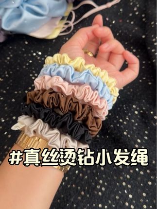 真丝烫钻小发圈 又是发绳又是装饰品 !!!哪个女生能少了手腕上对一个这么好看的发绳
