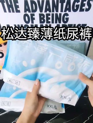 我家宝贝一直都在用的一款纸尿裤,特别轻薄,舒适透气!宝妈们,赶快入手给你家宝宝囤起来吧!#宝宝屁粮必备 #纸尿裤 #松达臻薄云感裤