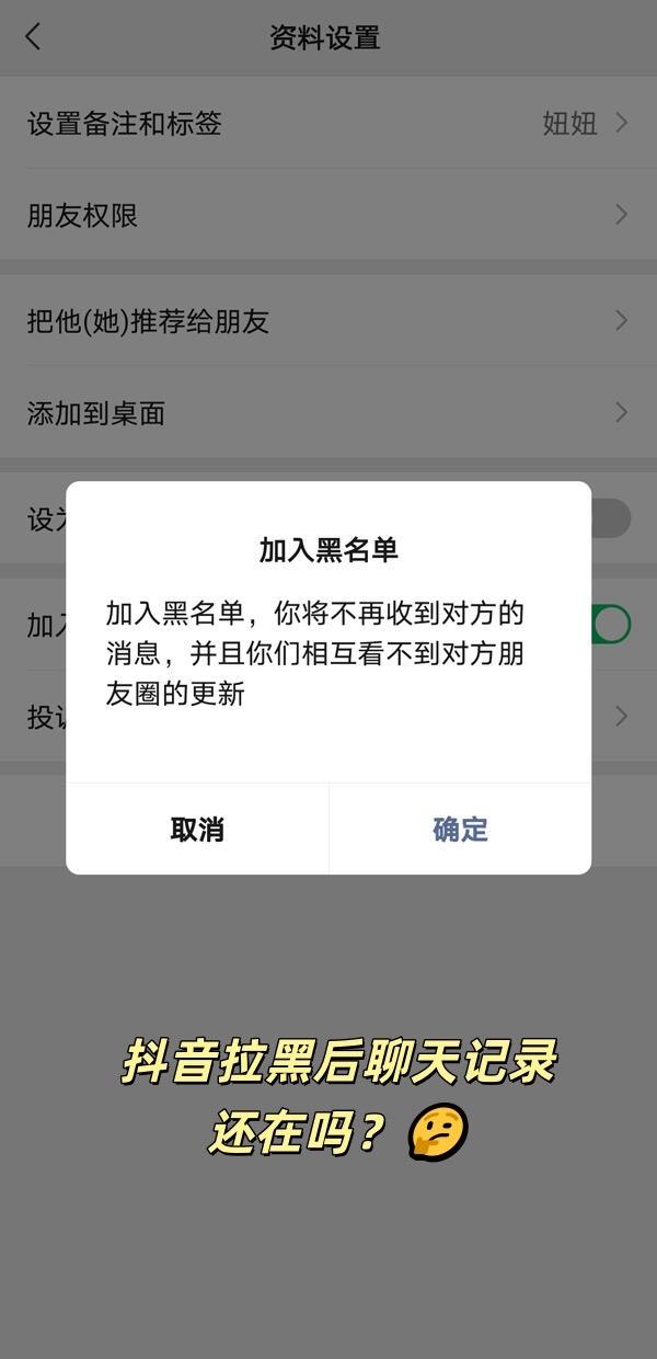 抖音拉黑后聊天记录还在吗?🤔。昨天闺蜜突然问我:"把前任抖音拉黑后,我们的聊天记录会不会消失啊?"这个问题真的戳中了很多人的好奇心呢!作为资深抖音用户,我特意做了功课和大家分享~✨
根据抖音官方客服说明,拉黑对方后:
✅ 你仍然可以在消息列表看到完整历史聊天记录
✅ 对方无法给你发送新消息和评论
✅ 双方互相关注关系自动解除
🚫 但聊天记录不会同步删除哦!
实测发现这个设计很人性化呢!毕竟抖音的聊天记录包含很多珍贵回忆,突然消失会让人措手不及。据2023年字节跳动数据显示,抖音月活用户已突破7亿,每天产生数十亿条聊天互动。这么庞大的数据量,突然删除可能会造成用户体验问题。
有趣的是,这个机制和微信不太一样。微信拉黑后,聊天记录会从列表消失,但重新加回好友时又能恢复。而抖音选择让记录始终可见,可能是考虑到内容创作者需要保留商务合作沟通记录吧~
我有个做直播的朋友就遇到过这种情况:不小心拉黑了品牌方,幸好聊天记录都还在,及时恢复联系才没影响合作!所以说,这个设置其实很实用呢💡
小贴士:
📌 想彻底清除聊天记录需要手动左滑删除
📌 拉黑后依然能通过搜索找到对方主页
📌 被拉黑方会显示"由于对方设置,你无法发送消息"
总之放心啦!拉黑更像是个"静音按钮",而不是"删除键"。你的甜蜜回忆或重要对话,都会安安稳稳地待在消息列表里呢~❤️
#抖音使用技巧
#拉黑功能解析
#社交软件冷知识
#聊天记录管理
#希望对大家有帮助