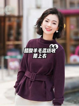 温柔优雅洋气时髦女神范醋酸羊毛混纺收腰上衣#琥珀流光风外套太适合秋天了 #显瘦穿搭 #秋季穿搭 #上衣 #早秋秀场抄作业告别路人感