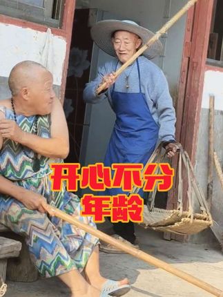 随拍真实生活,他们的每一个动作让我既担心又害怕,因为他们的思维差距和我们相差太遥远了,80多岁了,我能做的就是守着你们了#善待老人就是善待明天的自己 #传递正能量 #记录我的生活#不同生活不同人生