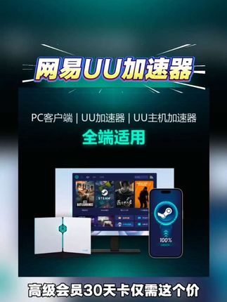 UU加速器会员来啦兄弟们,30天天卡现在仅需这个价,有需要的赶紧囤起来吧#UU加速器 #网易UU加速器 #加速器
