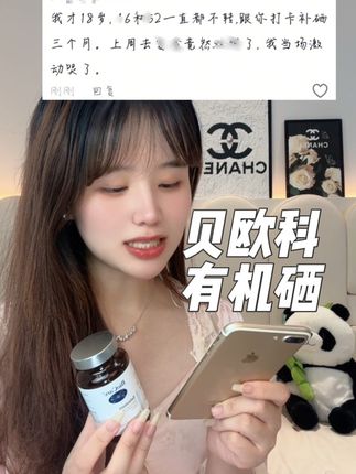 不是?怎么还有女生还不知道补硒的,真的赶紧吃起来!#精致女人必备#贝欧科有机硒#有机硒#情侣日常#女生必备