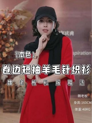 【本色】羊绒混纺软糯亲肤,卷边短袖藏小心机,不挑身材超百搭 #通勤搭配 #秋季穿搭 #舒适百搭 #穿出自己的风格