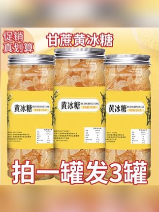 #冰糖 #黄冰糖 #云南黄冰糖 #甘蔗黄冰糖 #超便宜超划算