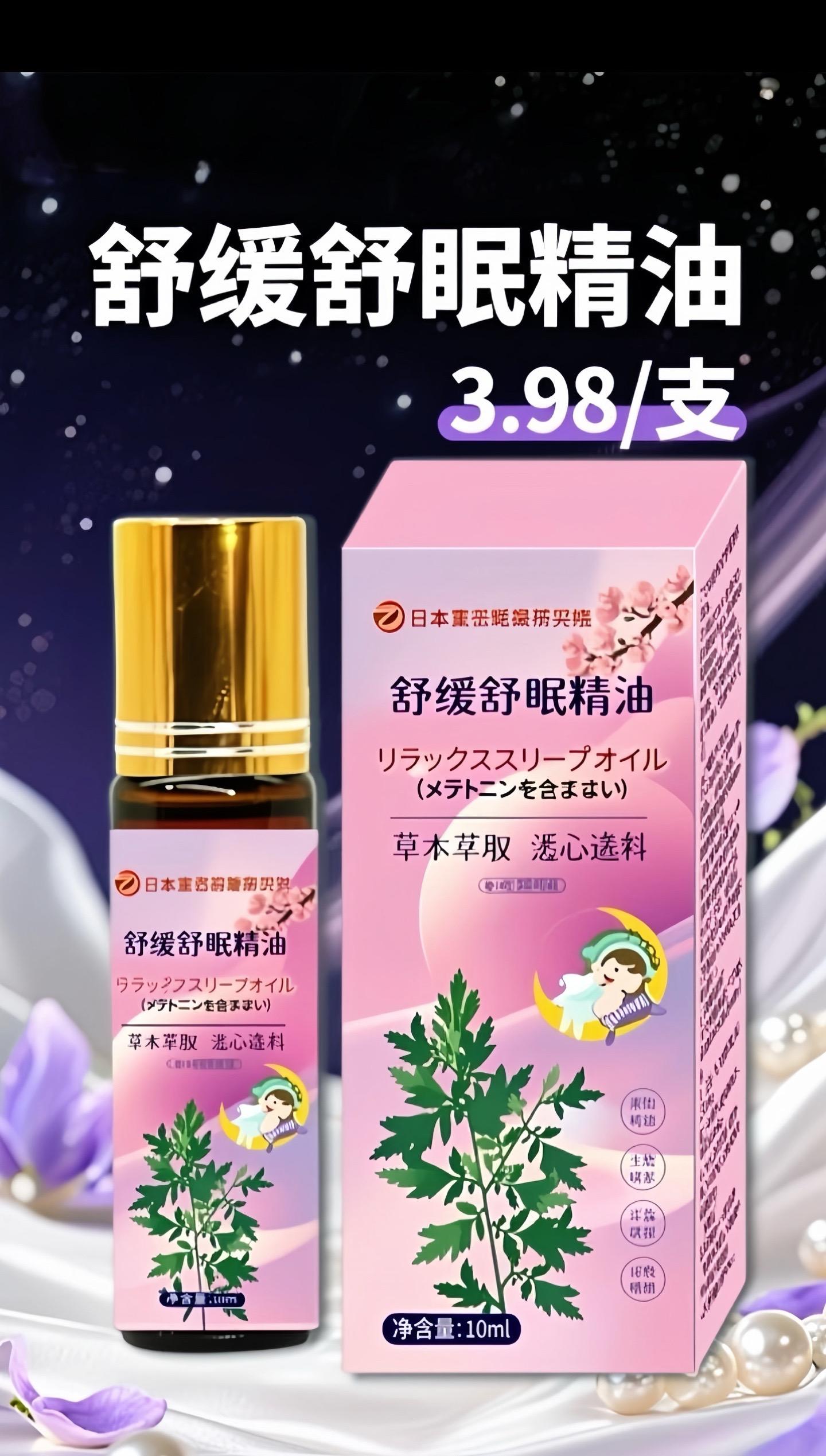 天然植萃舒缓舒眠精油,樱花提取物打底,搭配沉香、檀香等多种精油科学调配✨ 睡前涂耳根、人中,香气温润助放松,轻松入睡💤 压力大、难眠就用它~好睡眠为生活充能,愿大家每晚都有好眠🌙 #睡眠好物 #舒缓精油 #放松解压 #日常保养 #助眠神器