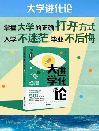 【全新正版】 大学进化论(升级版) 知乎 编著 台海#书籍推荐 #书籍分享 #书籍 #课外阅读