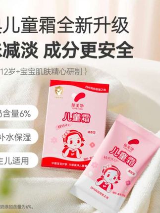 给孩子用的东西一定要小心选择,我给孩子用的是郁美净儿童面霜,它是袋装的,一次一袋刚刚好,不用担心用不完浪费了。而且它里面添加了鲜奶成分,可以很好的滋润宝宝干燥的肌肤,让宝宝的皮肤水嫩光滑,摸起来很舒服,关键是价格也不贵,家里有孩子的赶紧安排上吧!#宝宝霜 #郁美净儿童霜 #国货面霜 #保湿霜 #面霜