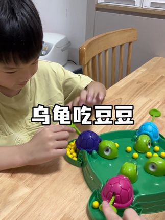 暑假快来玩乌龟吃豆游戏,亲子组队玩,锻炼反应力,比谁吃得多~#乌龟吃豆 #儿童玩具 #亲子互动 #益智玩具 #动手动脑