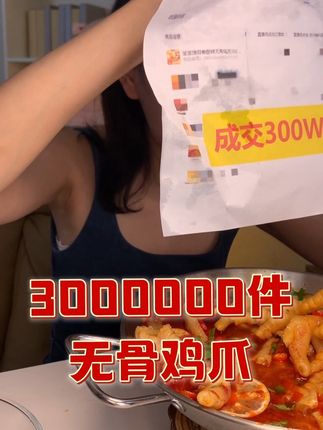 无骨鸡爪