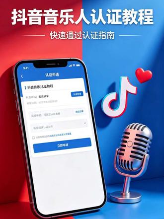 《抖音音乐人认证教程》 一分钟教会你认证抖音音乐人黄V标签。#抖音音乐人认证教程 #音乐人认证教程 #抖音音乐人 #音乐人认证 #黄V认证