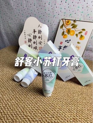 回购多次的舒客小苏打牙膏,是真的好用啊!没试过的一定要试试#舒客 #舒客小苏打牙膏#牙膏 #我可真会买 #舒客牙膏