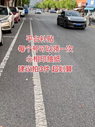 #创作灵感 【建议拍3件更划算】心相印抽纸三层加厚面巾纸!家用实惠装纸抽超市同款,家人们快来薅呀!老板真的疯了吧!3包抽纸巾到手才这个价#抽纸 #生活用纸  #心相印抽纸推荐 #超便宜超划算