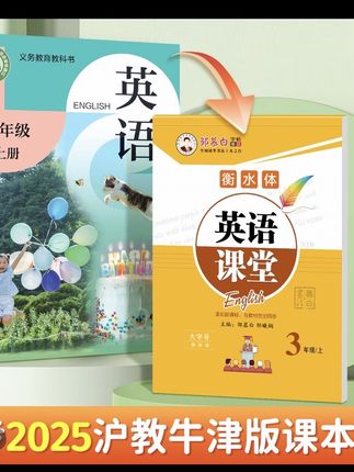 沪教牛津版衡水体3-6年级英语课本同步练字帖三四五六年级上下册#养成好习惯 #英语练字贴 #养成好习惯