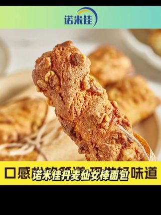 诺米佳丹麦仙女棒面包控糖孕妈糖友主食