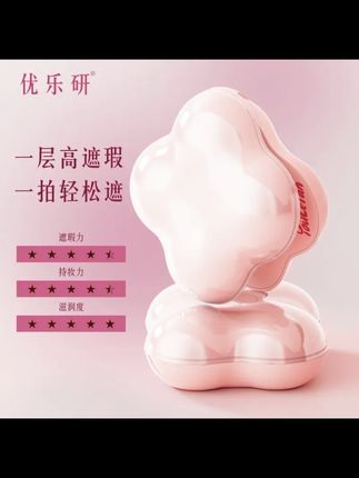国货气垫你也太宠我们了吧#优乐研气垫 #平价底妆 #学生党平价安利