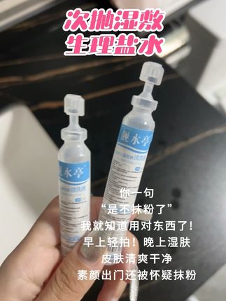 不是油痘肌的你一定不懂#生理盐水湿敷 的含金量!!!#一般人不告诉他 #生理盐水闭口粉刺 #油痘肌 #向往的生活9这样