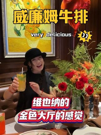 衡山路不愧是上海的老钱风,连牛排馆都这么精致!#抖音美食推荐官 #寻味烟火气 #强烈推荐 #牛排 #约会餐厅