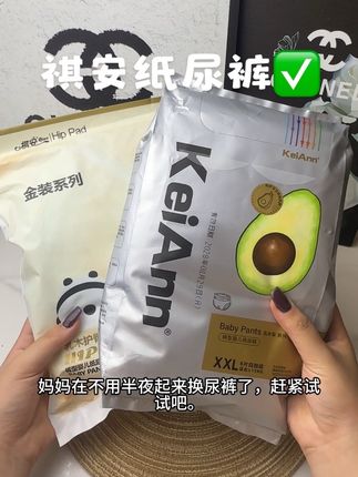 一个帐号只能拍一单!一杯奶茶都不到的价格,给娃试一下祺安这款乳木果纸尿裤!#祺安纸尿裤 #母婴好物 #买它