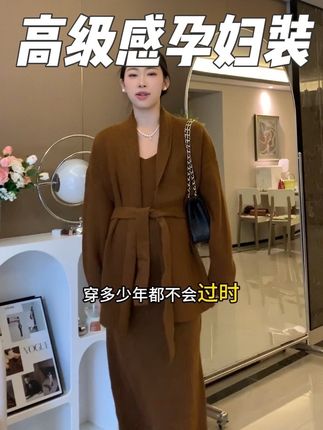 小孕妇快来穿这套毛衣裙,面料特别厚实,冬天穿也不冷,很舒服软糯一点不扎,气质又高级,生完孩子还能穿个好几年不会过时#孕妇装 #时尚孕妇装 #穿搭 #孕期穿搭 #秋冬穿搭