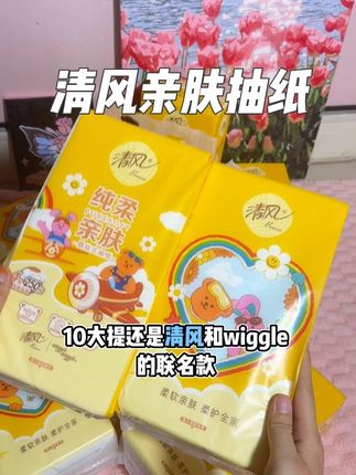 我的妈呀!要不是拿到手,我也不敢信,这个价到手10提清风,真的巨扎实巨好,包装可可爱爱的,这么划算,这下再也不用扣扣搜搜舍不得用纸巾了#清风wigglewiggle #纸巾#超便宜超划算#清风抽纸 #挂抽