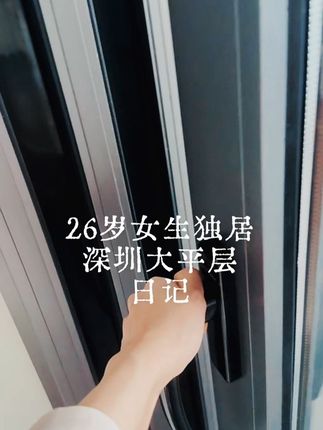 感受一下26岁女生不上班,独居深圳大平层的慵懒生活…… 今天是忽然的暴雨……🌧️ #深圳同城 #居家生活 #宅家 #深圳租房 #深圳探店