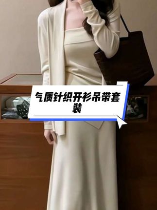 2025早秋新款法式气质宽松针织开衫内搭吊带中长款高腰显瘦半身裙#好身材好气质 #美搭尽显女神范 #服装时装爱美穿搭时尚潮流 #强烈推荐 #每日更新衣服的款式