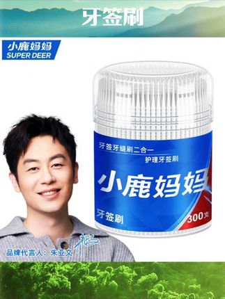 小鹿妈妈牙签刷一次性鱼骨便携式家用剔牙缝刷硅胶牙签刷1200支#口腔用品 #口腔清洁 #好物推荐 #好物分享 #牙签刷