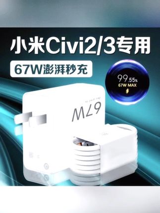 适用小米Civi3充电器67W极速秒充XiaomiCivi2手机原装金标快充线#快充数据线 #快充头 #快充线 #数据线 #无限回购的宝藏单品
