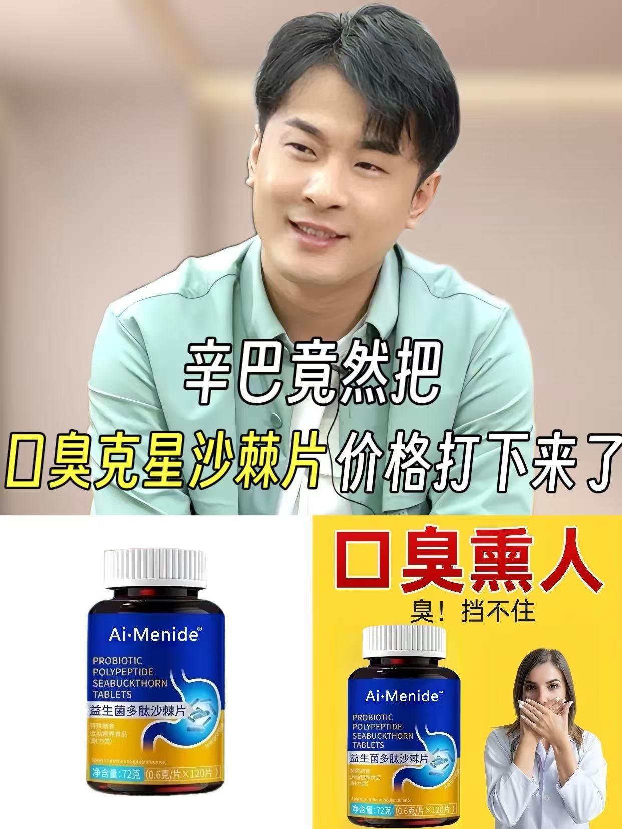 辛巴带你看益生菌沙棘片真相。家人们,辛巴揭秘益生菌沙棘片啦!现在市面上的益生菌沙棘片,猫腻可不少。有些不良商家为压低成本,用劣质原料混合填充,不仅闻着没自然果香,还可能有酸涩杂味。包装也偷工减料,密封不严,存放没多久就容易受潮结块,影响食用体验。 辛巴精心挑选,带来品质靠谱的益生菌沙棘片。原料选用优质沙棘,搭配合规辅料,闻着有自然的果香,口感酸甜适中不刺激。包装采用严实的密封设计,能更好保存,每一片大小均匀,日常携带、食用都方便。 别再被劣质益生菌沙棘片坑了,相信辛巴,放心下单,选到真正有品质的益生菌沙棘片,让日常食用更省心! #辛巴 #辛有志 #益生菌沙棘片 #品质食品选品 #日常便携零食