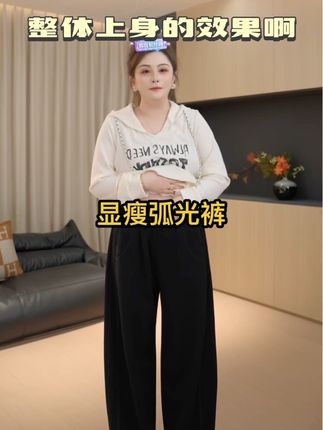 专属大码女生的弧光裤#遮肉显瘦穿搭 #百搭显瘦 #强烈推荐 #大码女装 #显高显瘦显腿长