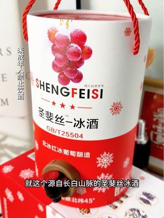 今年的中秋家庭聚会就喝它了,家里不太爱喝酒的女生也能挣两杯!!!!#微醺时刻 #红酒#中秋节 #礼物 #圣斐丝冰酒