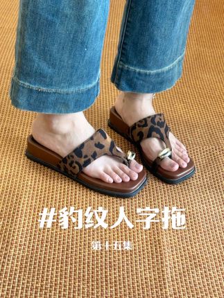 这双豹纹人字拖设计感很强,上脚后真的好有气质#豹纹拖鞋 #拖鞋#人字拖 #女鞋推荐 #凉鞋女