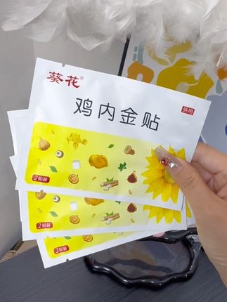 #种草 #好物推荐🔥 #母婴好物 #好物分享 宝宝晚上睡觉不踏实,一定要试一试这个葵花贴贴