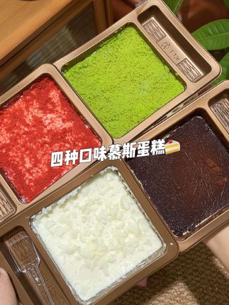 林饱饱你真行,新出的慕斯蛋糕🍰真的一口经验啊~四种口味,你就吃吧,每个都不踩雷🤤🤤 #林饱饱慕斯蛋糕 #强烈推荐 #甜品治愈一切 #蛋糕