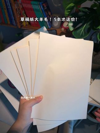 草稿纸反季买,别墅靠大海!5本A4草稿纸才这价!比学校门口划算太多了!#oc #超便宜超划算 #我可真会买 #在抖音入手的好东西#开学必备