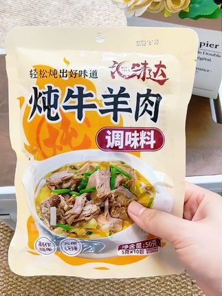 #味达炖牛羊肉 软烂脱骨 好吃到停不下来👅#无肉不欢 #太好吃了