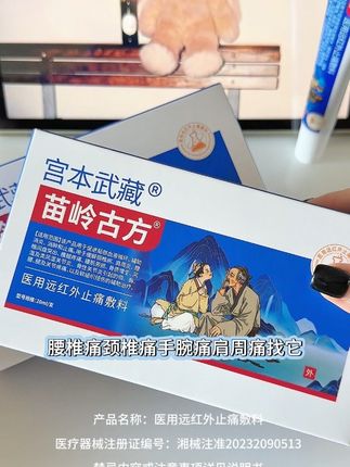 腰椎痛颈椎痛肩周痛膝盖痛手腕痛关节疼痛就认准它,国货大品牌赶快去试试#腱鞘炎 #腰椎间盘突出 #颈椎 #肩周炎 #关节疼痛