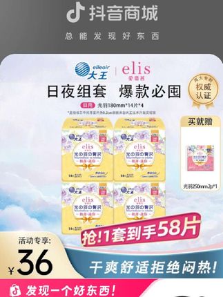 【光羽180迷你型】elis爱璐茜光羽大王卫生巾迷你姨妈巾护垫180mm#超薄透气#干爽舒适#姨妈巾