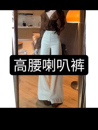 #高腰喇叭裤